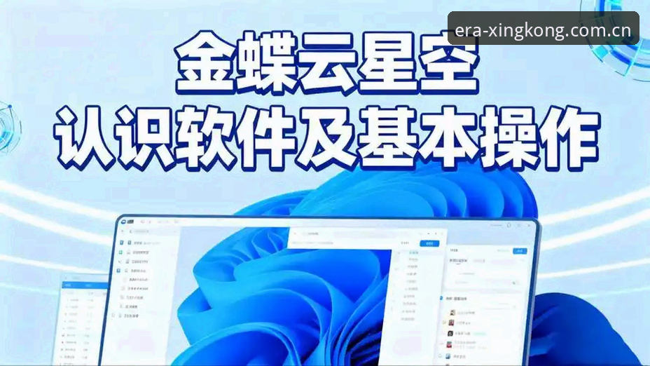 星空APP怎么样最新版？新手入门功能与体验全介绍